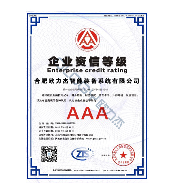 企业资信等级